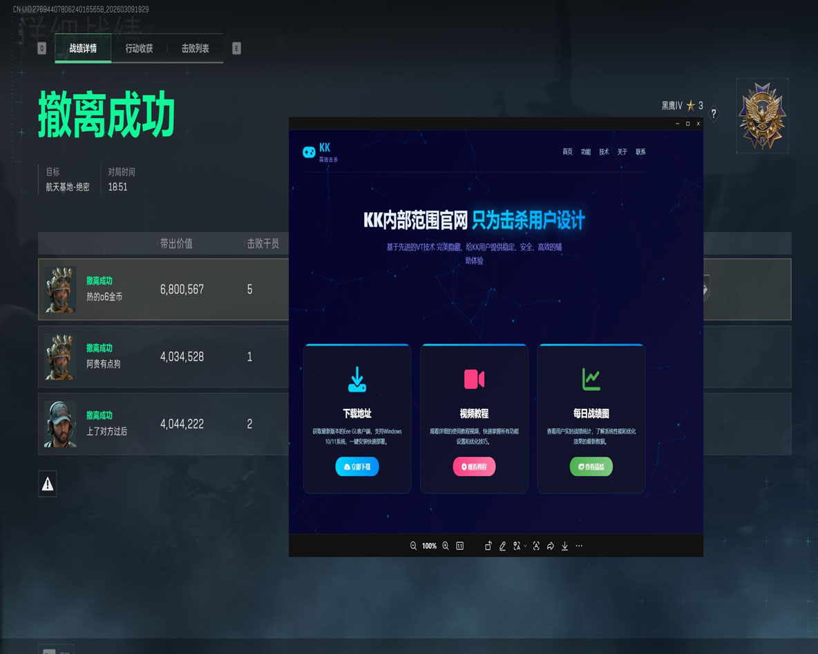三角洲自透辅助器软件效果